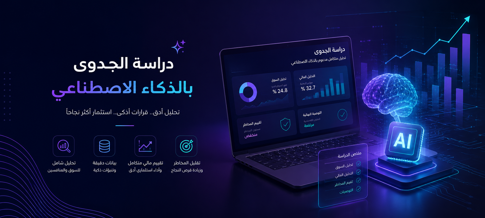 AI-Powered Feasibility Studies for Project Analysis in Saudi Arabia